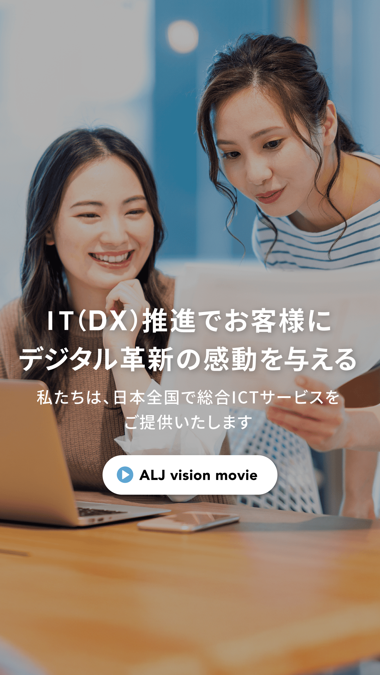 ALJのパーパス
