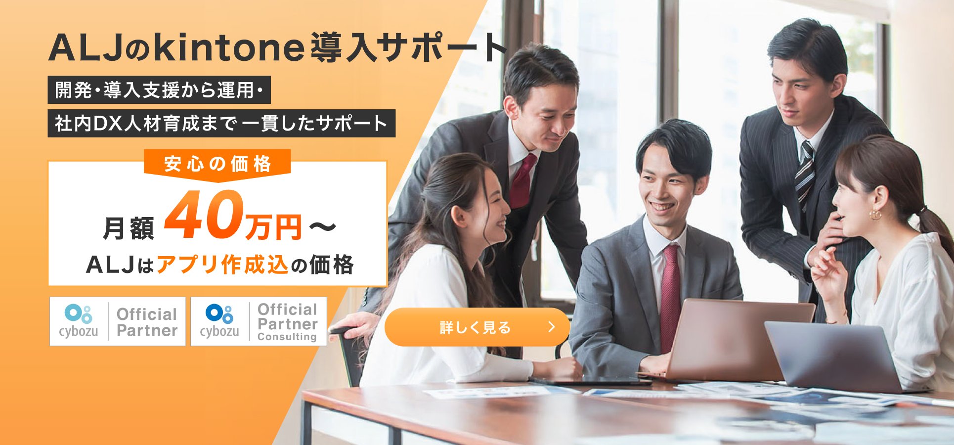 ALJのkintone導入サポート