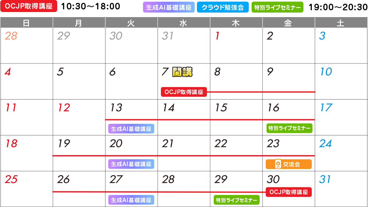 2026年1月の講座スケジュール