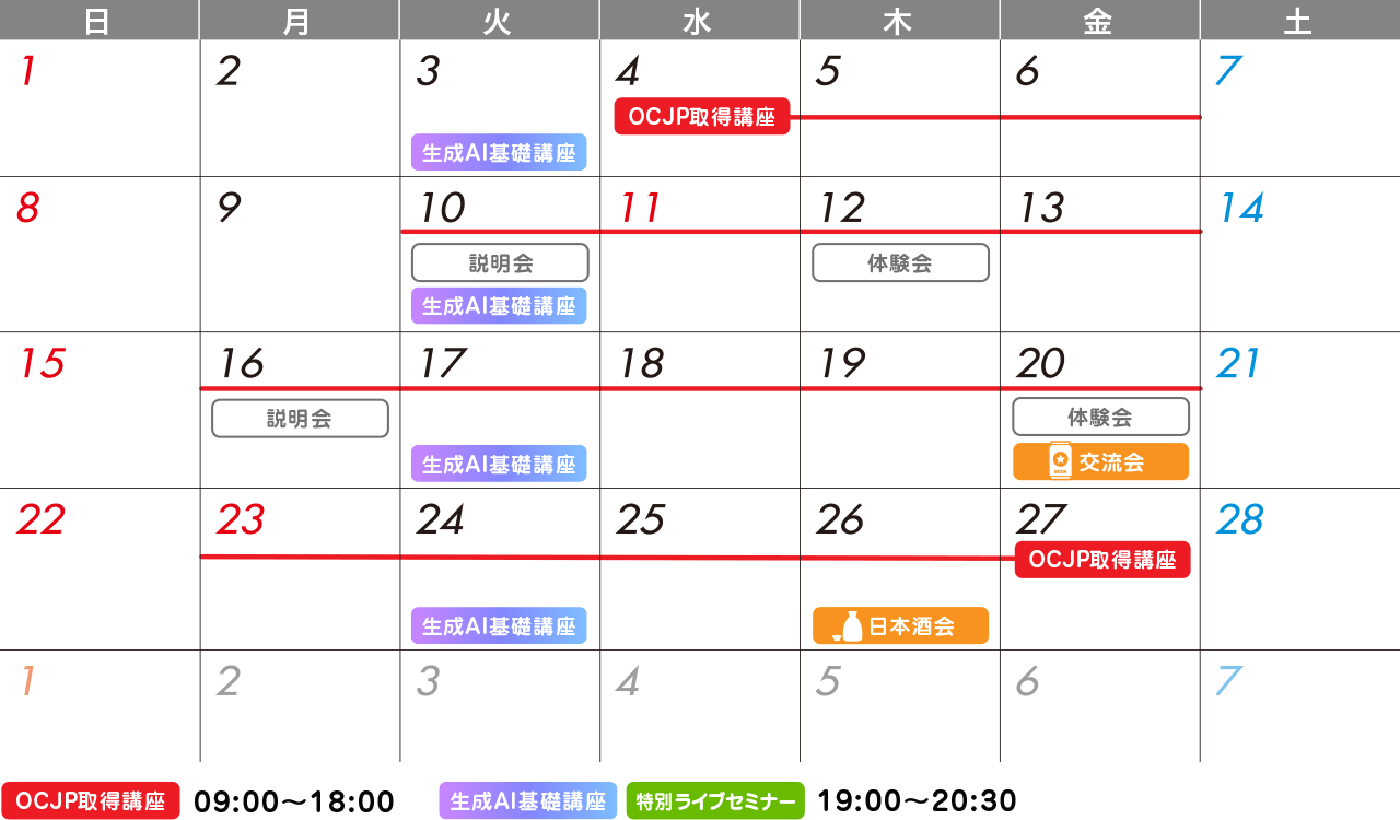 2026年1月の講座スケジュール