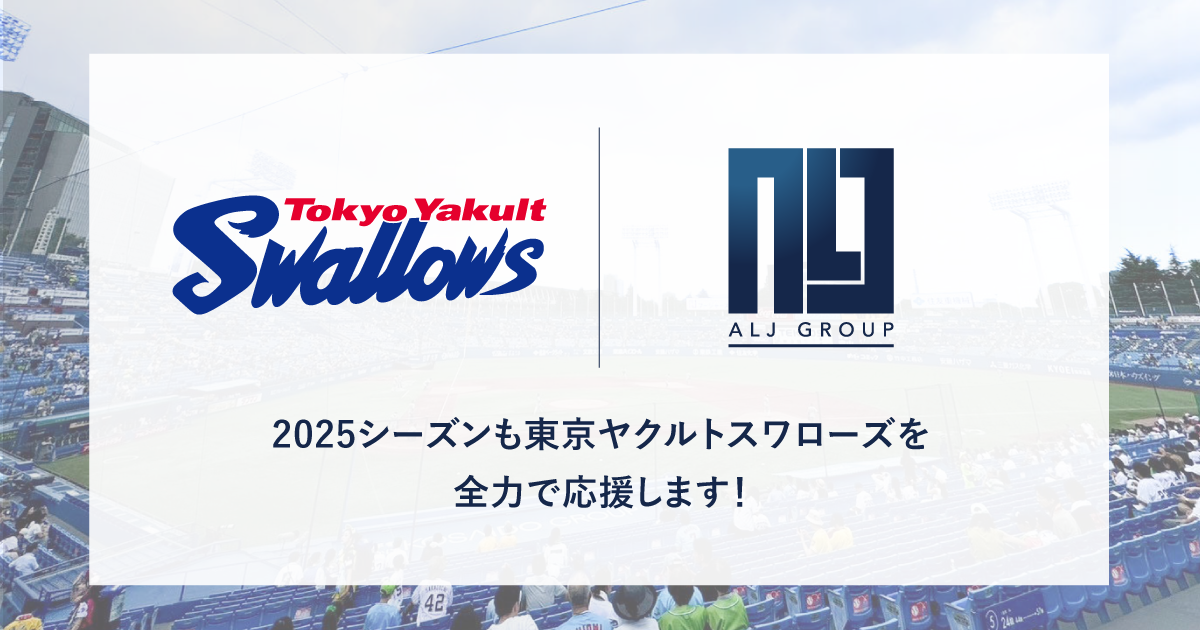 2025シーズンも東京ヤクルトスワローズを全力で応援します!