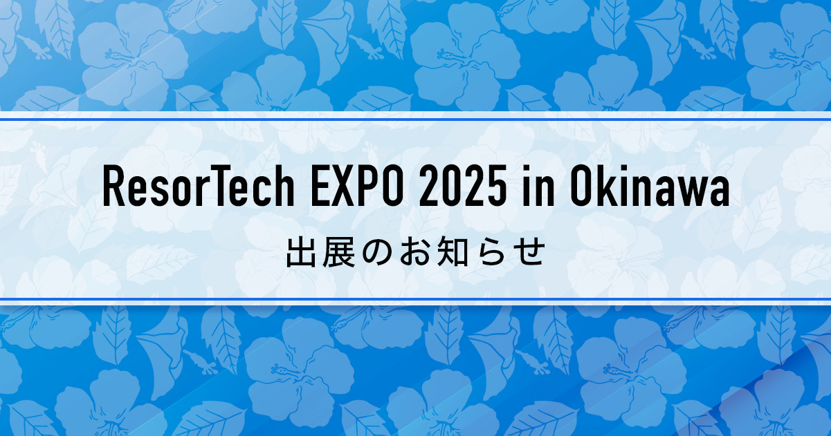 ResorTech EXPO 2025 in Okinawa 出展のお知らせ