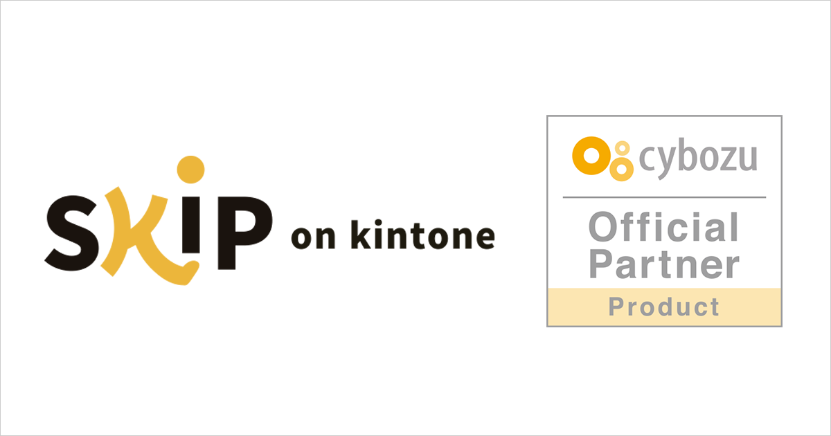 SES業務パッケージ「SkiP on kintone」がサイボウズ公式認定を取得