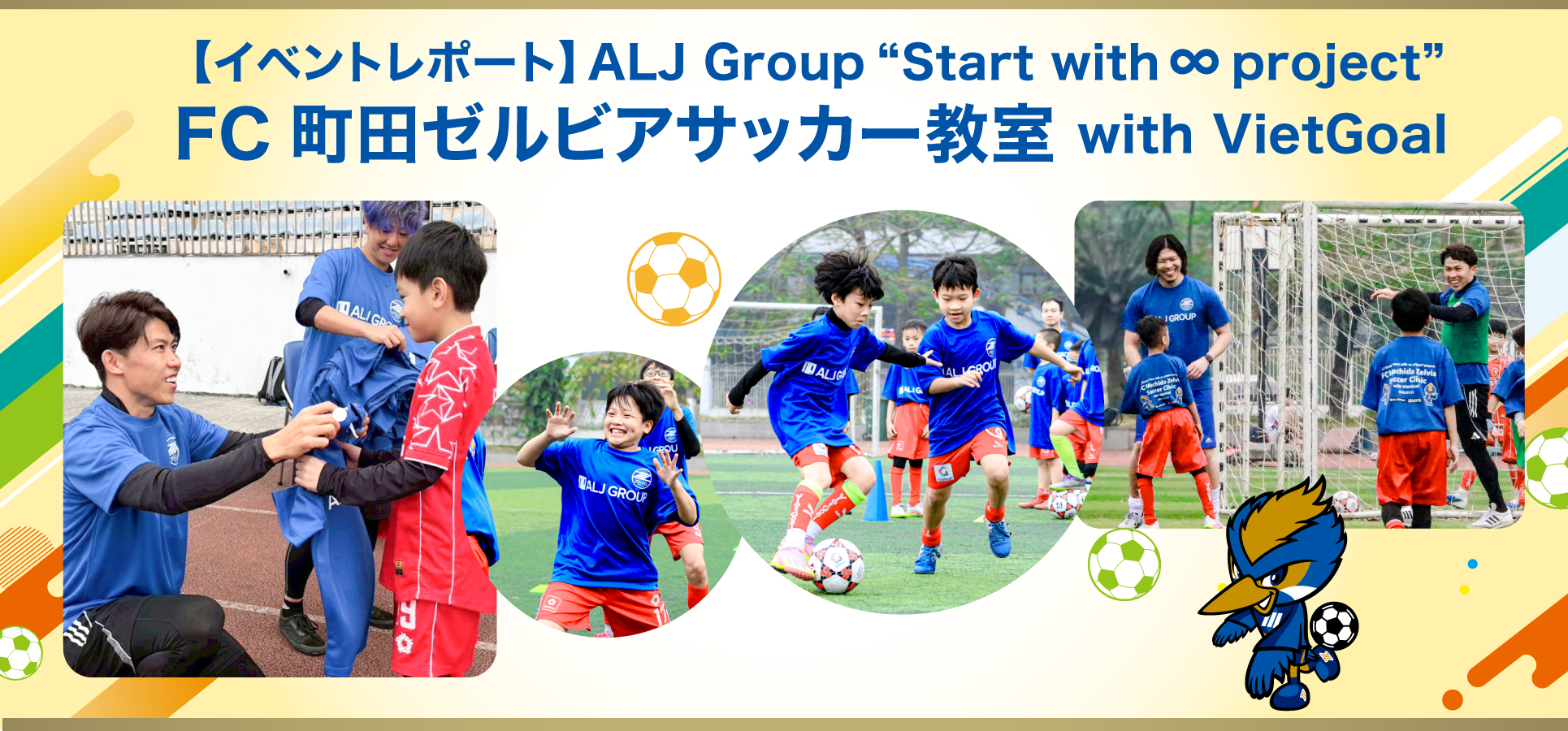 FC町田ゼルビアサッカー教室